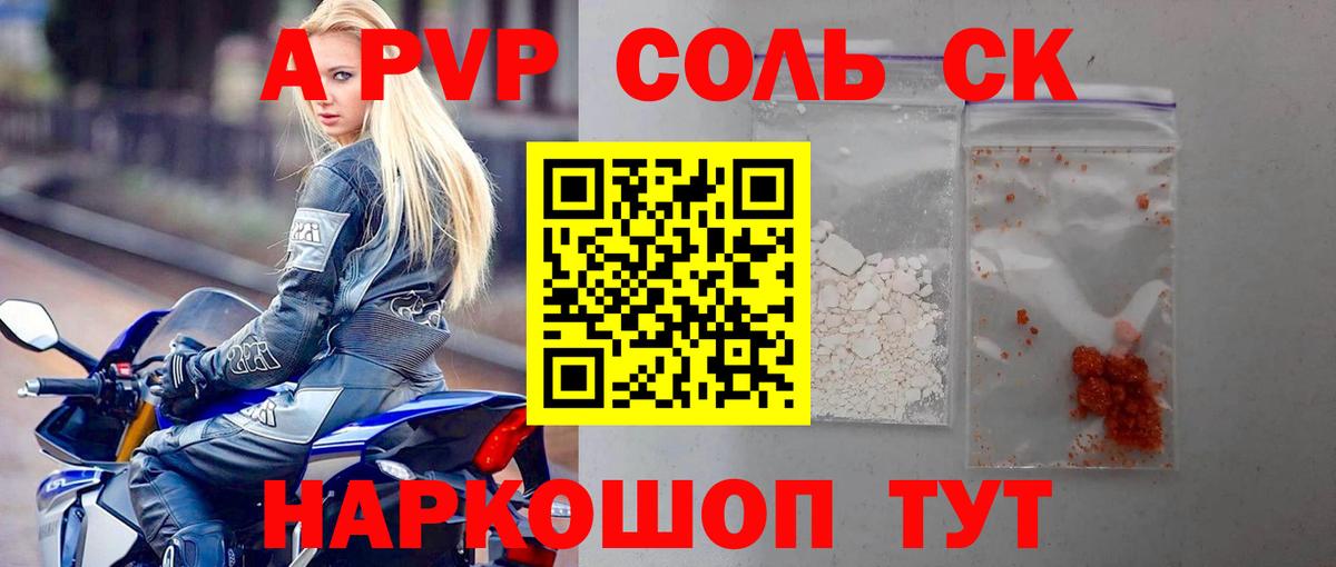APVP мука  Вход с VPN  Alpha-PVP  Светлоград  APVP Соль  Alfa_PVP Соль 