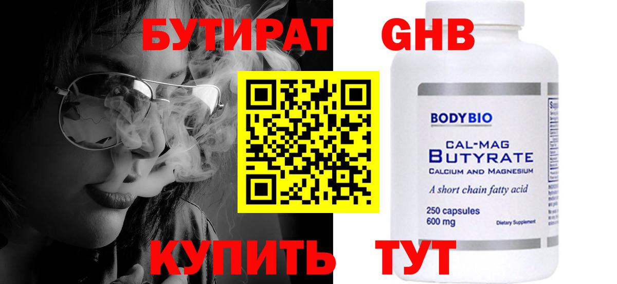 Светлоград  Бутират Butirat  БУТИРАТ  Вход с VPN 