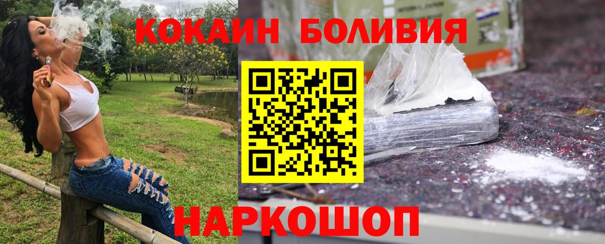 Светлоград  COCAIN 97%  Вход с VPN  COCAIN  Cocaine Боливия 