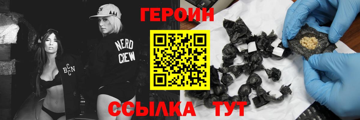 Светлоград  ГЕРОИН герыч  Героин  Вход с VPN 