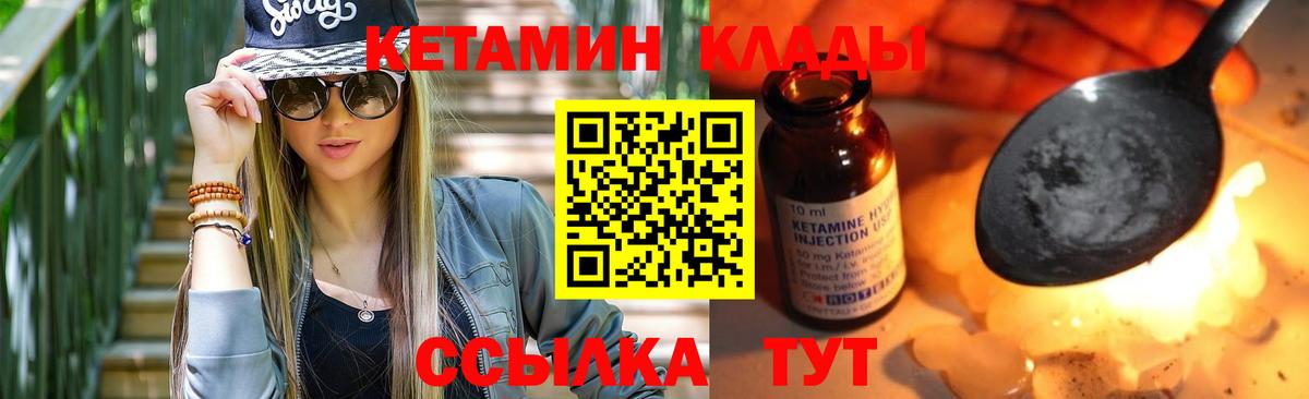 Кетамин VHQ Светлоград
