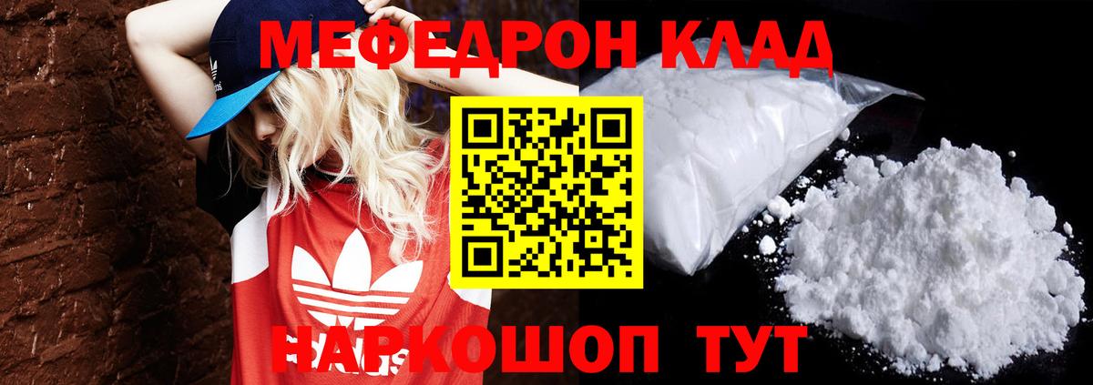 Меф мука Светлоград
