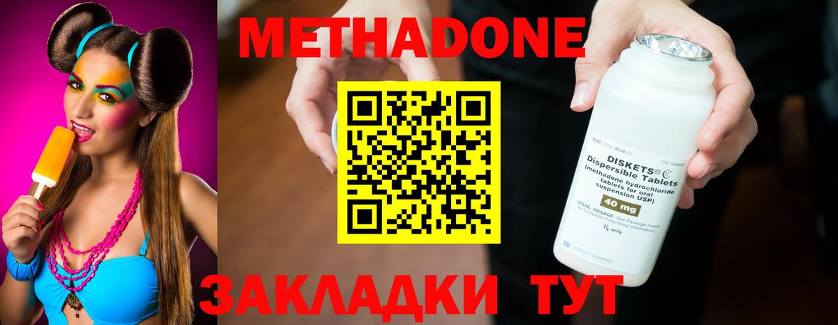 Светлоград  МЕТАДОН белоснежный  Вход с VPN  МЕТАДОН кристалл 