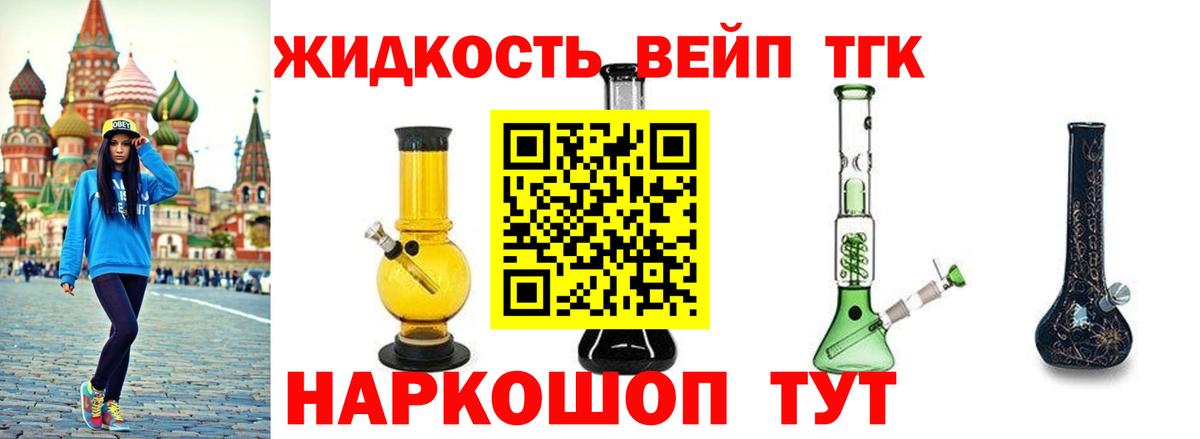 Дистиллят ТГК вейп Светлоград
